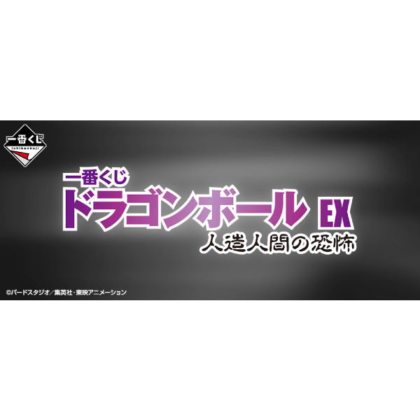 一番賞 龍珠 EX 恐怖的人造人 (預訂價: $6700, 訂金: $3500 尾數: $3200)