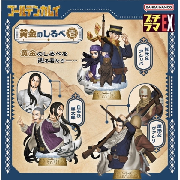 [PETITRAMA]《黃金神威》The Golden Sign Vol.1 套裝 (一套3款)