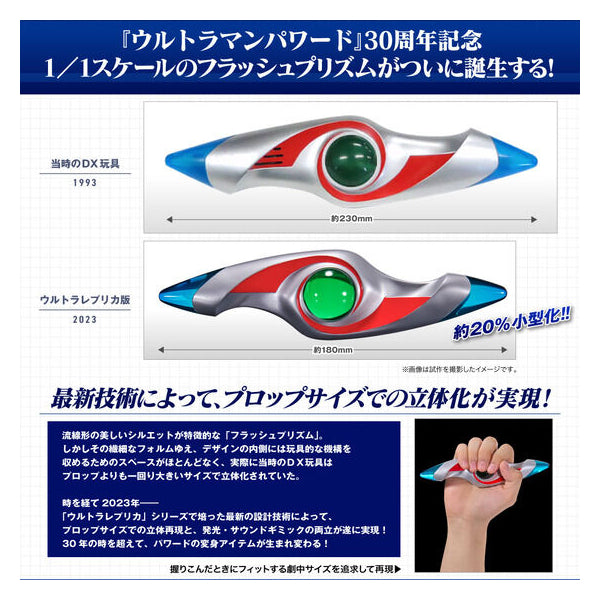 ULTRA REPRICA 超人POWERED變身器