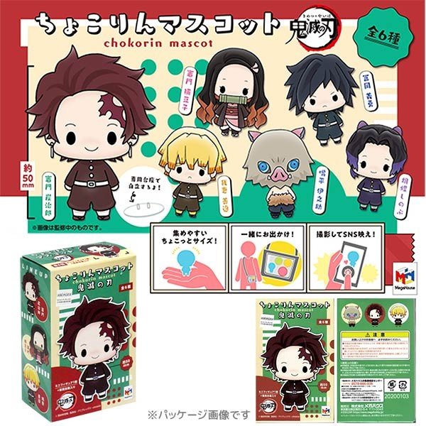 Chokorin 吉祥物公仔 - 鬼滅之刃系列 (2021年1月再販版本)