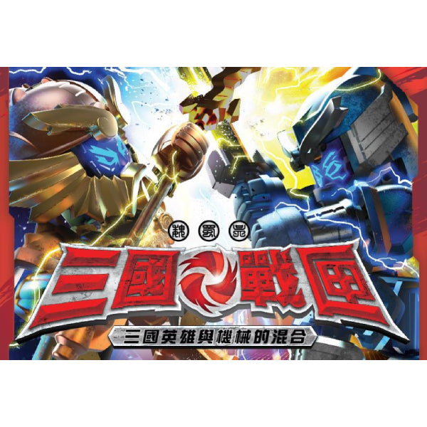 三國戰匣 組裝可動模型 盲盒 (一盒8個)