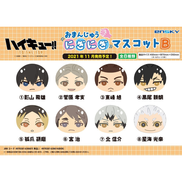 《排球少年》Manju Niginigi 吉祥物套裝 (A/ B)