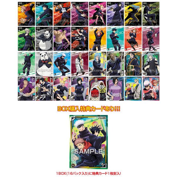 《咒術迴戰》食玩收藏卡 2 - 初回生產限定BOX 連特典