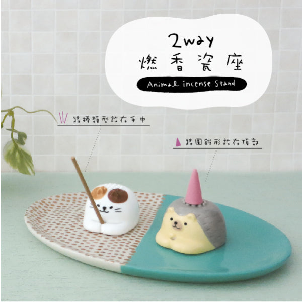 DECOLE 兩用燃香瓷座