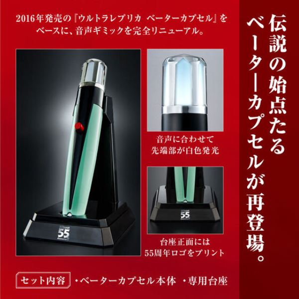 ULTRA REPLICA 超人吉田變身器 55週年紀念ver.
