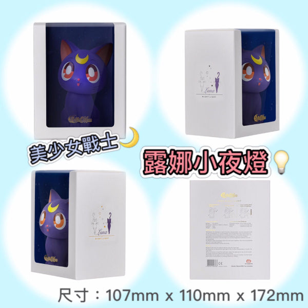 美少女戰士 - 小夜燈 (露娜 / 阿提密斯)