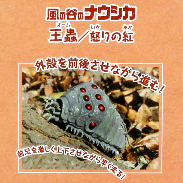 PULLBACK 迴力車系列 風之谷 情緒憤怒的王蟲 Fury PBC-05