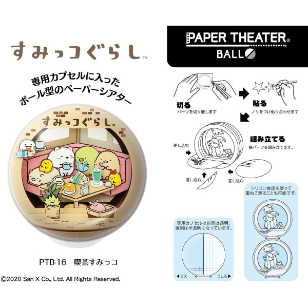PAPER THEATER 圓球體紙劇場 PTB-16 - 角落生物 (咖啡廳)