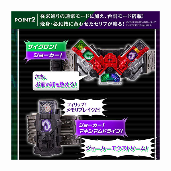 幪面超人W CSM 風都偵探版 (DOUBLE DRIVER ver. 1.5 套裝 / GAIA MEMORY ver. 1.5 套裝)