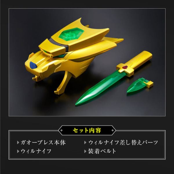 勇者王 我王臂套完全版