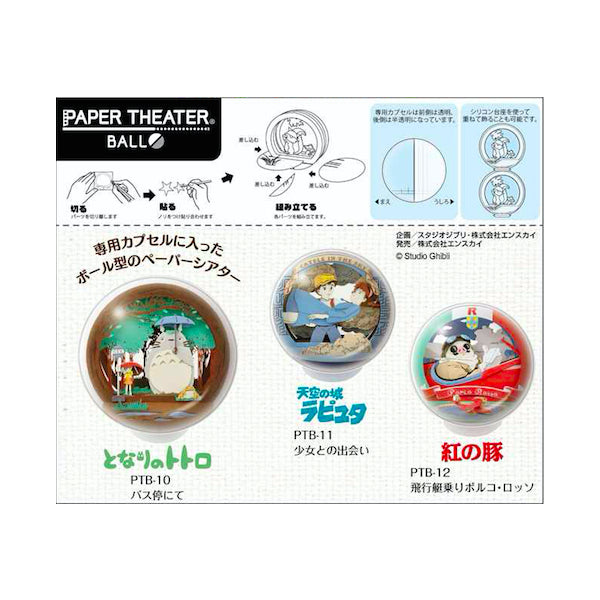 Paper Theater 圓球體紙劇場 PTB-10 - 宮崎駿電影 龍貓 (候車站)