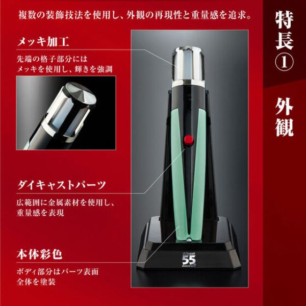 ULTRA REPLICA 超人吉田變身器 55週年紀念ver.