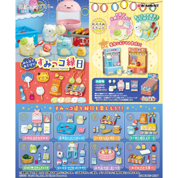 RE-MENT - 角落生物祭典編 (一套8隻) (2022年5月再販版本)