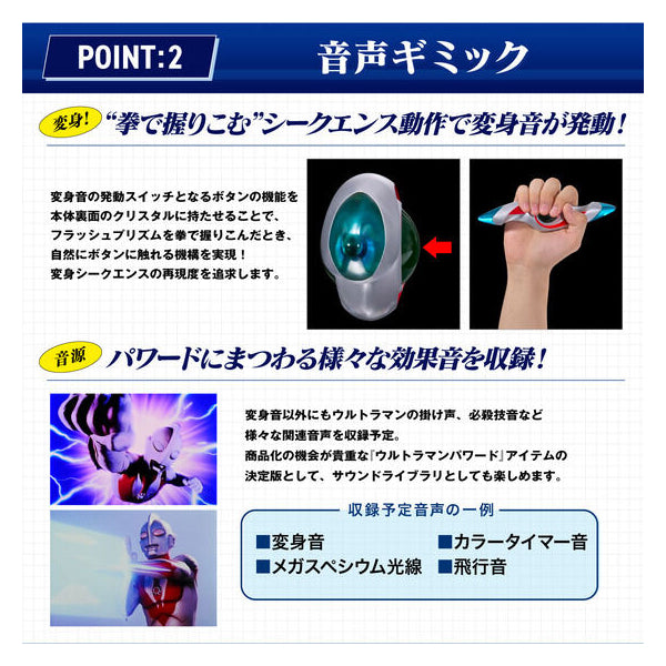 ULTRA REPRICA 超人POWERED變身器