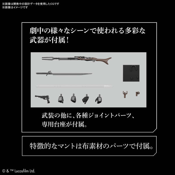 星球大戰 曼達洛人 1/12 組裝模型