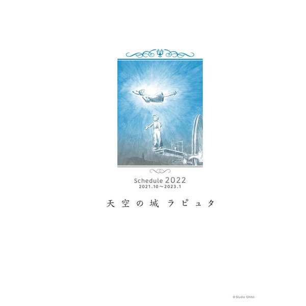 吉卜力 2022年 行事曆 (大本版) - 天空之城 OLR-03