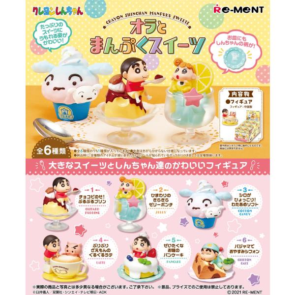 RE-MENT - 蠟筆小新與甜品 (一套6款) (2022年5月再販版本)