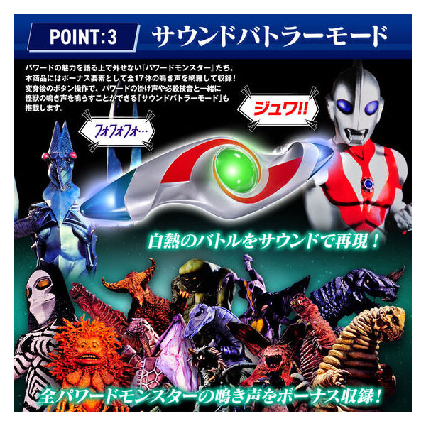 ULTRA REPRICA 超人POWERED變身器