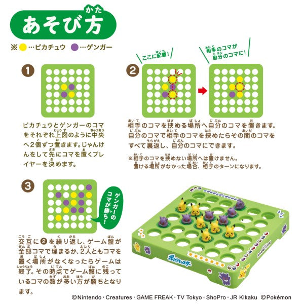 黑白棋遊戲 - 寵物小精靈 比卡超 與 耿鬼