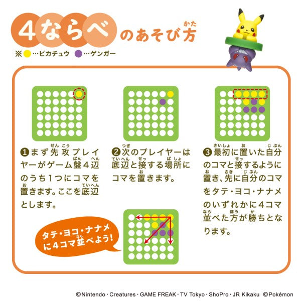 黑白棋遊戲 - 寵物小精靈 比卡超 與 耿鬼