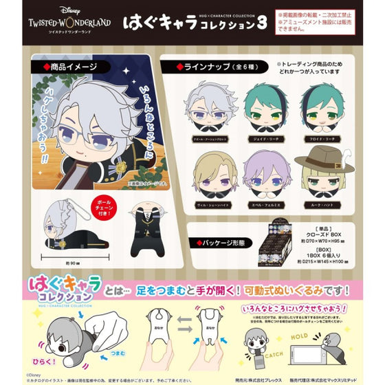 《迪士尼扭曲仙境》擁抱公仔 COLLECTION 3 (一套6款)