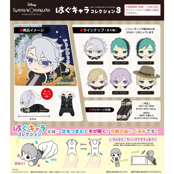 《迪士尼扭曲仙境》擁抱公仔 COLLECTION 3 (一套6款)