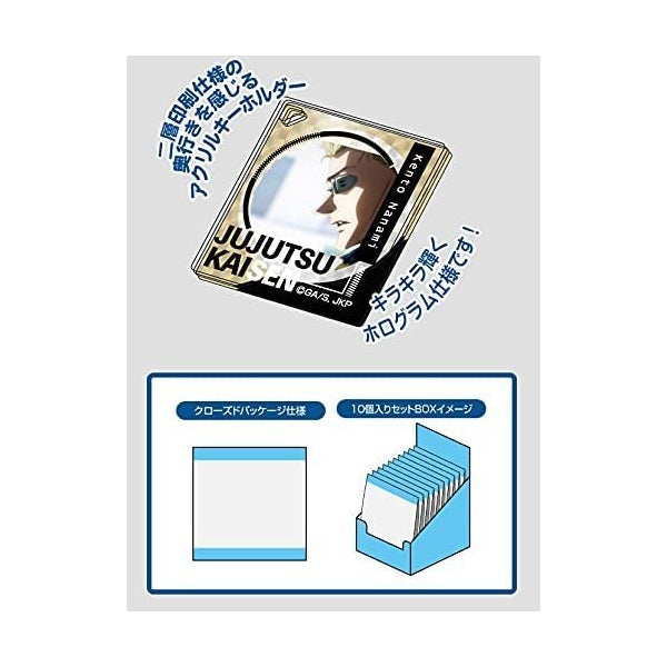 《咒術迴戰》亞加力鎖匙扣 套裝 C (一套10款)