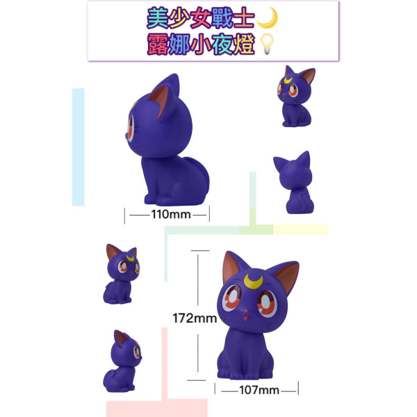 美少女戰士 - 小夜燈 (露娜 / 阿提密斯)
