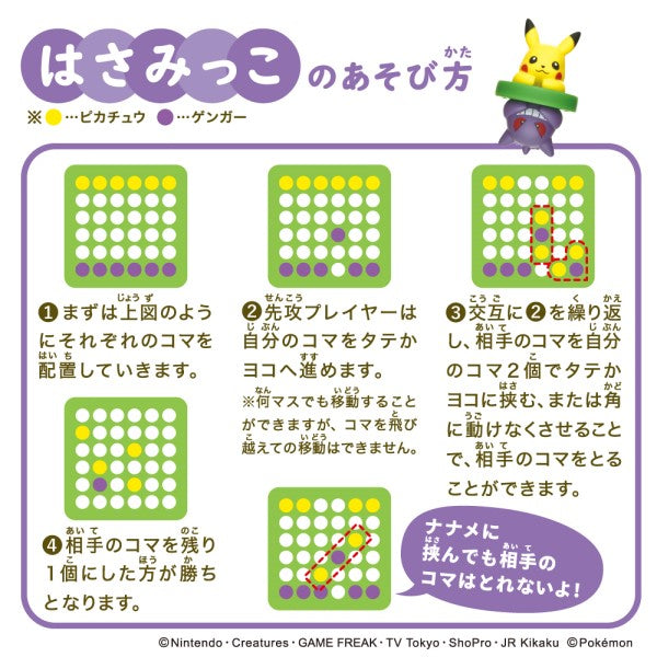 黑白棋遊戲 - 寵物小精靈 比卡超 與 耿鬼