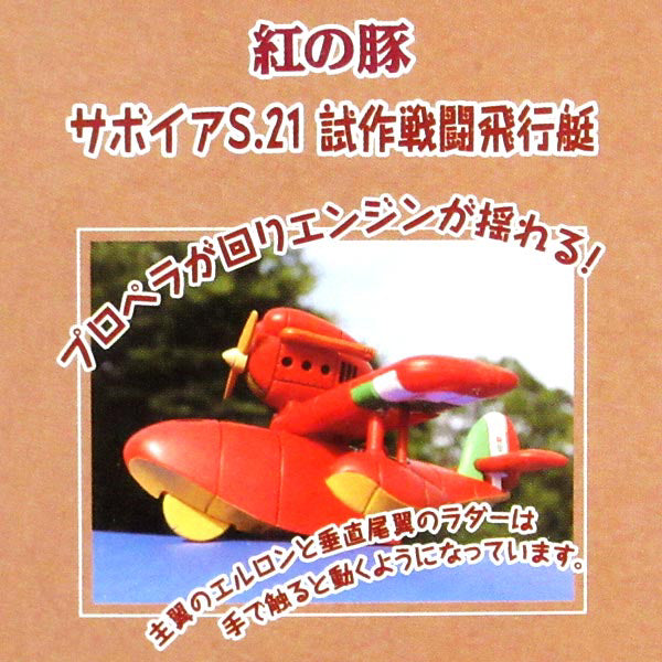 PBC-09 PULLBACK 迴力車系列 飛天紅豬俠 Savoia S.21戰鬥飛行艇原型