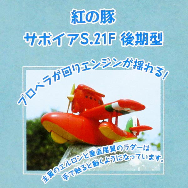 PBC-10 PULLBACK 迴力車系列 飛天紅豬俠 Savoia S.21F 戰鬥飛行艇後期型