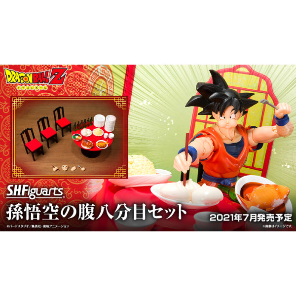 龍珠 - S.H.FIGUARTS 孫悟空的腹八分目套裝