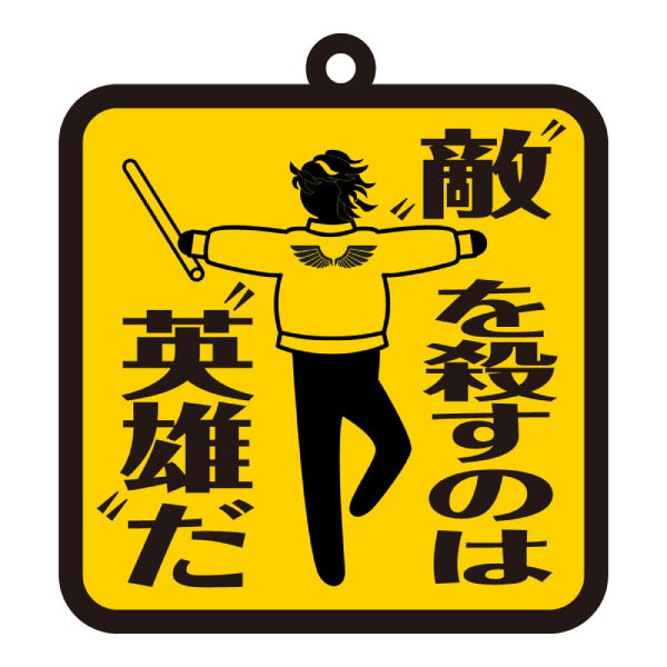 《東京復仇者》鎖匙扣 (一套10款)