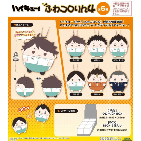《排球少年》角色胖胖公仔掛飾系列4 (一套6款)