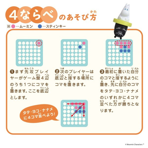 黑白棋遊戲 - 姆明 與 史丁奇