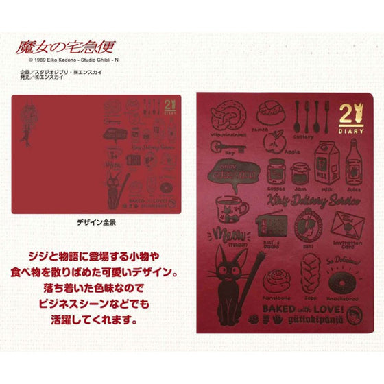 2021年 行事曆 SCHEDULE DIARY (大本版) - 吉卜力 魔女宅急便 OMR-05