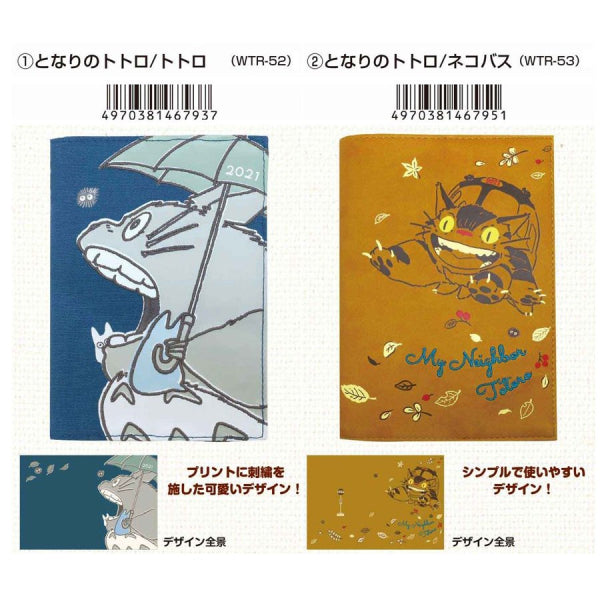 2021年 行事曆 SCHEDULE DIARY - 吉卜力龍貓