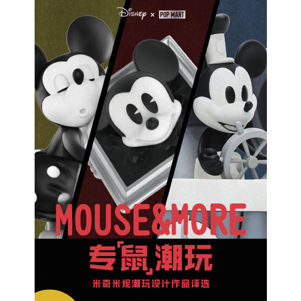POP MART - 米奇 Mouse & More 專「鼠」潮玩系列