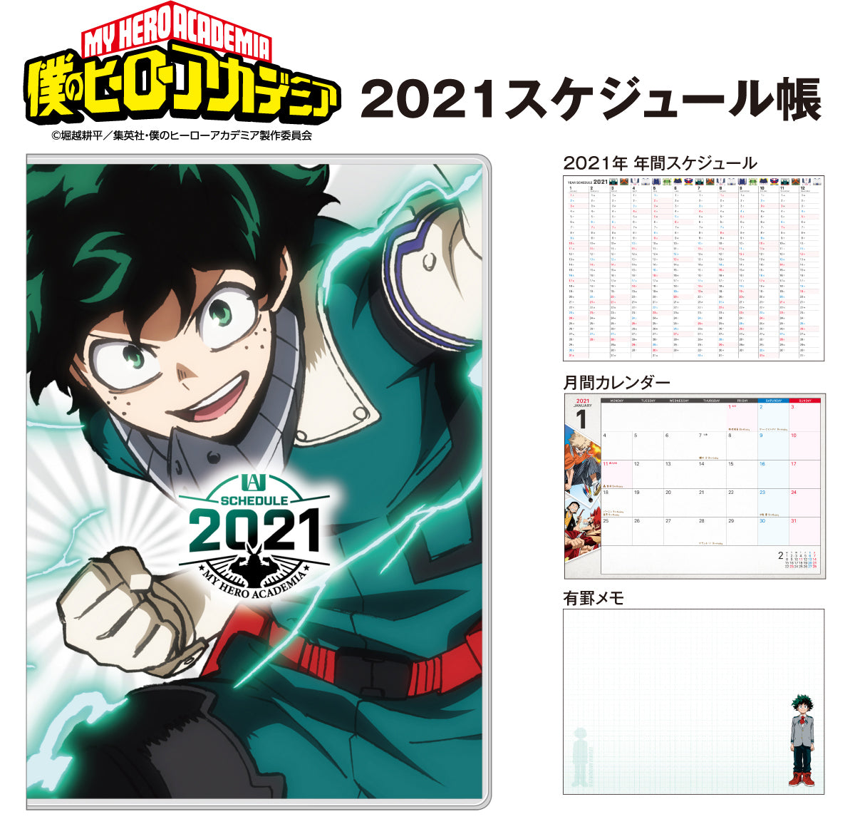 2021年 行事曆 SCHEDULE BOOK - 我的英雄學院 EHA-04