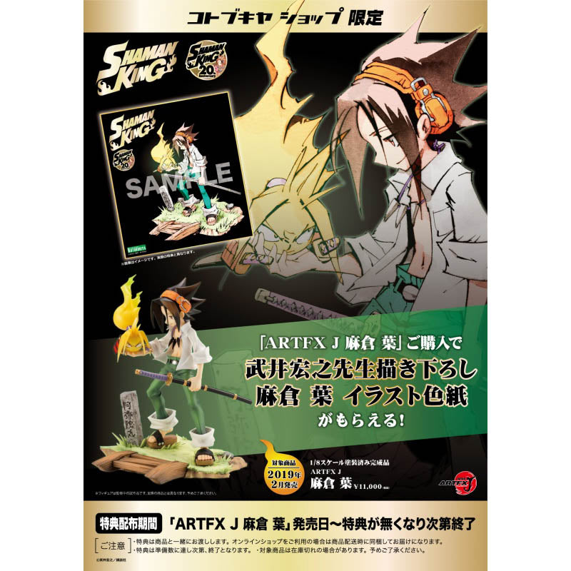 KOTOBUKIYA ARTFXJ - Shaman King Yoh Asakura Figure | Anime| Up-Next HK
