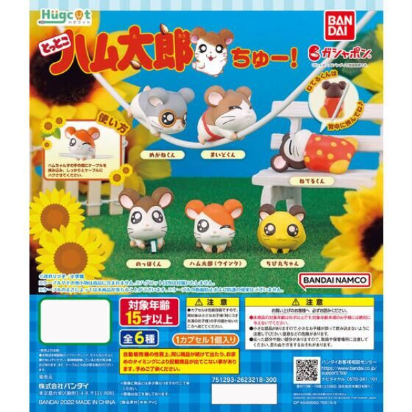 哈姆太郎數據線裝飾第2彈 啾! 扭蛋 (一套6款)