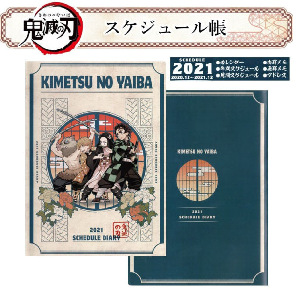 2021年 行事曆 SCHEDULE BOOK - 鬼滅之刃