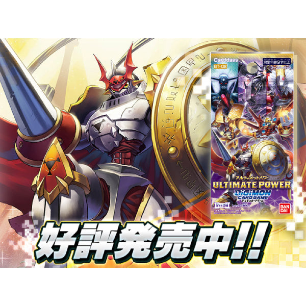 數碼暴龍咭牌遊戲 第二彈 終極力量 [BT-02]