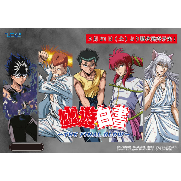 ひこくじ 一番賞 - 幽☆遊☆白書～THE FINAL BLOW～ (預訂價: $4880, 訂金: $2440 尾數: $2440)