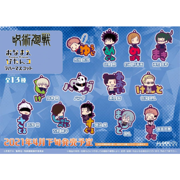 《咒術迴戰》Onamae Pitanko 橡膠吉祥物鑰匙扣 (一套13款)