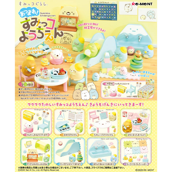 角落生物 (幼稚園) 盒玩模型 (一套8款) (2021年6月再販版本)