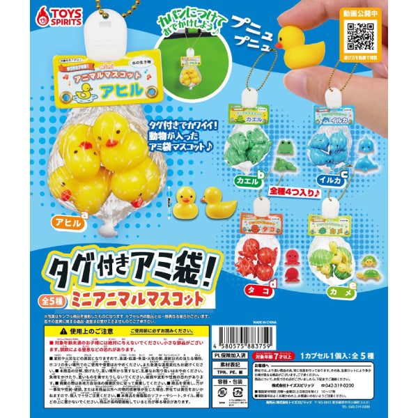 袋裝動物玩具吉祥物扭蛋 (一套5款)