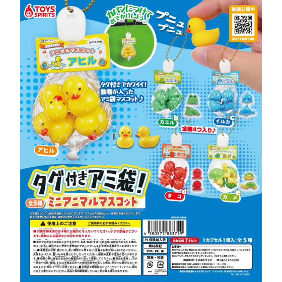袋裝動物玩具吉祥物扭蛋 (一套5款)