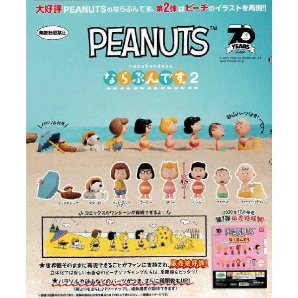 BANDAI - 史努比 花生漫畫 - 沙灘系列 2 (1套8款)