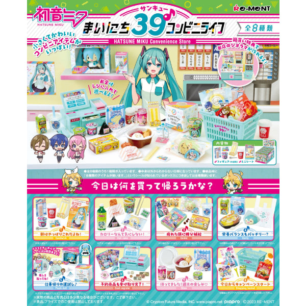 RE-MENT 初音未來Miku Miku便利店微型系列 (一套8款)